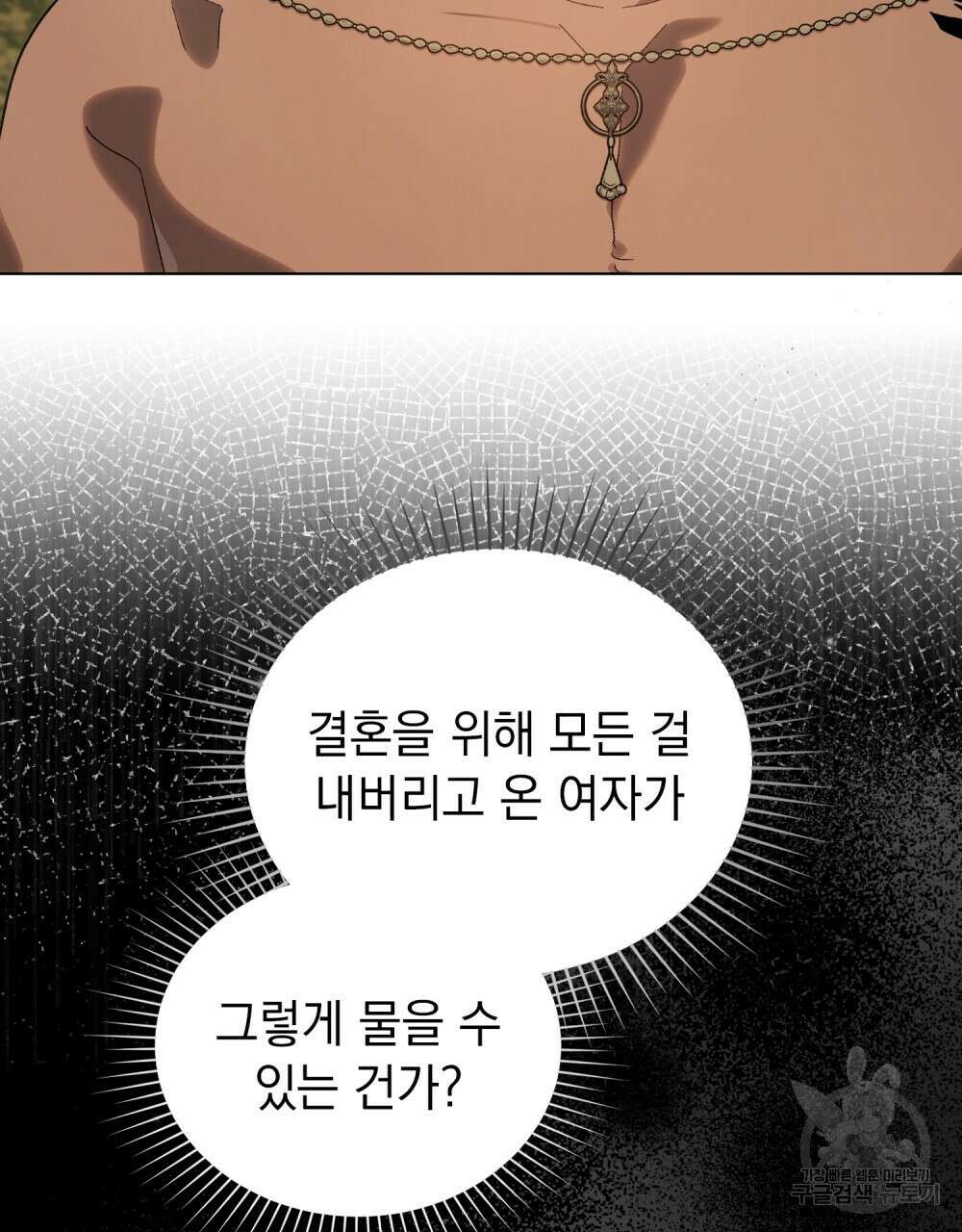 신의 눈을 가린 채 입을 맞추면 23화 4