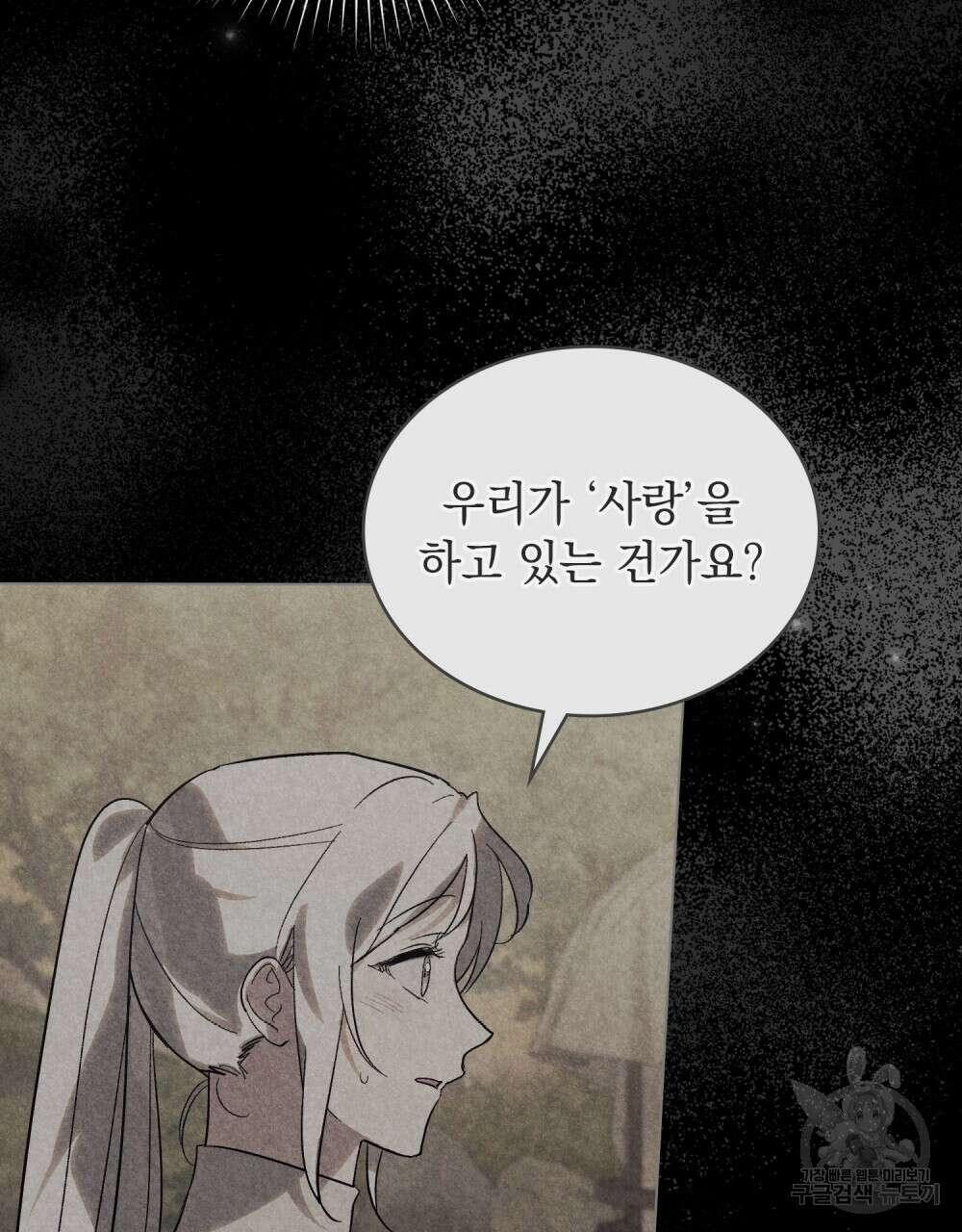 신의 눈을 가린 채 입을 맞추면 23화 5