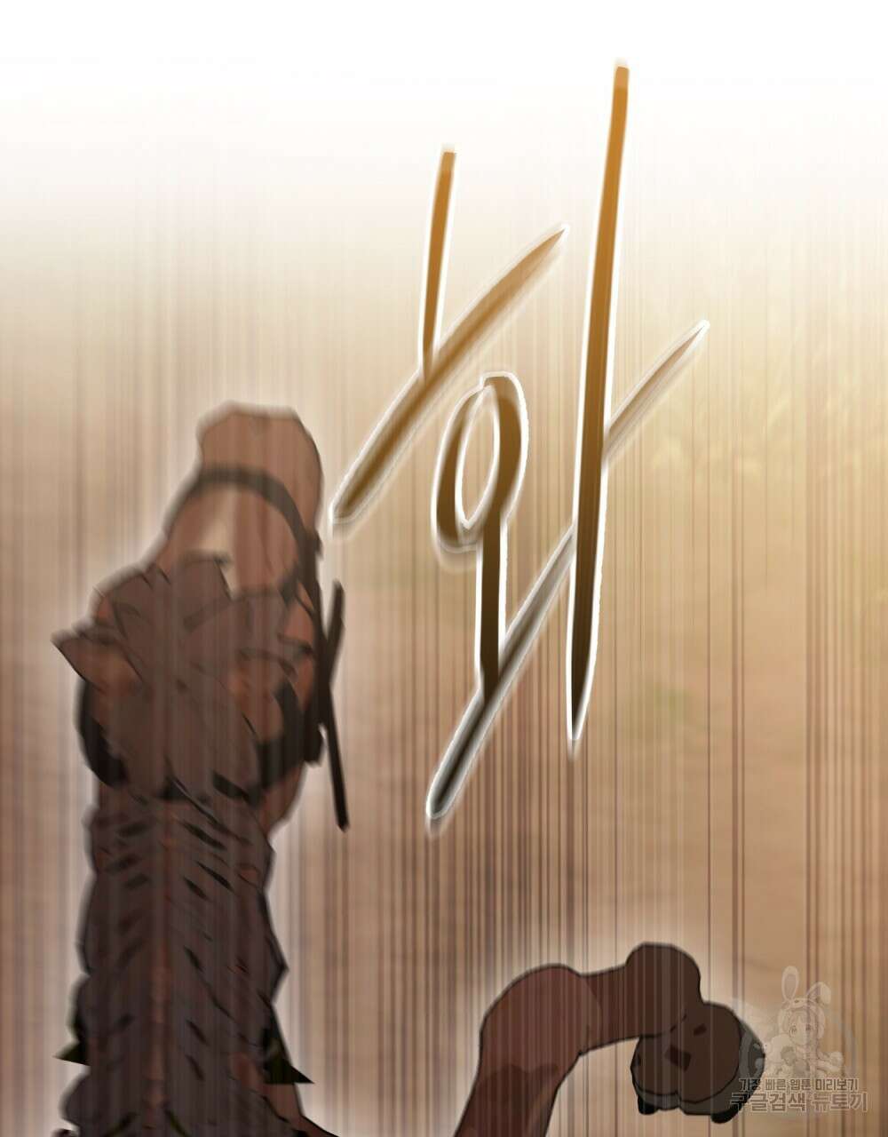 신의 눈을 가린 채 입을 맞추면 23화 11