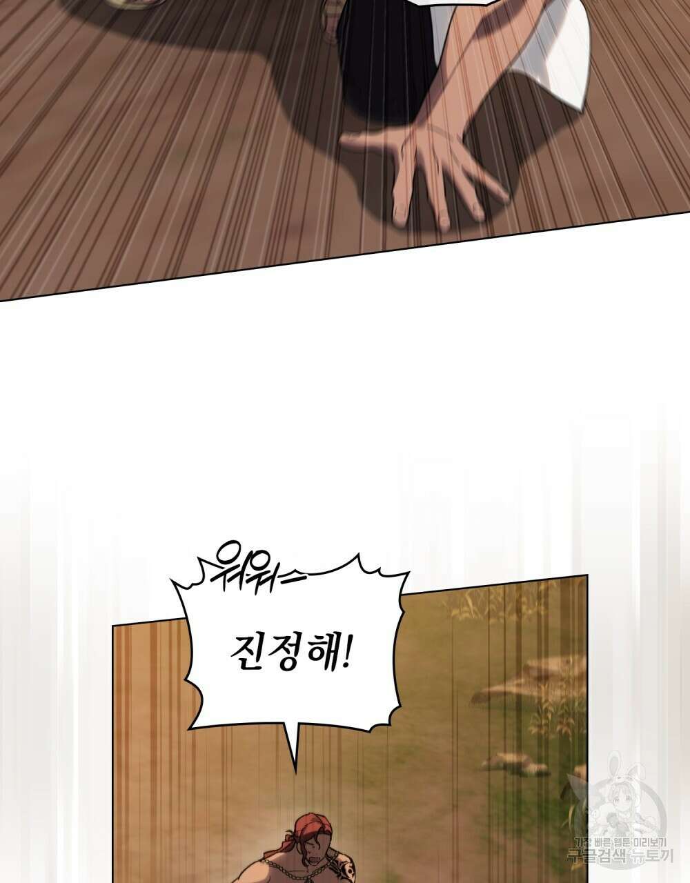 신의 눈을 가린 채 입을 맞추면 23화 16