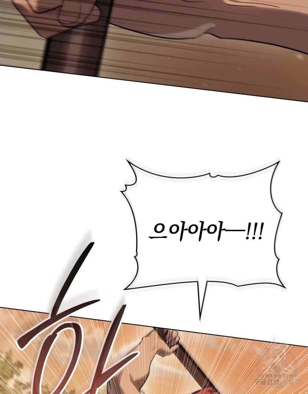 신의 눈을 가린 채 입을 맞추면 23화 22