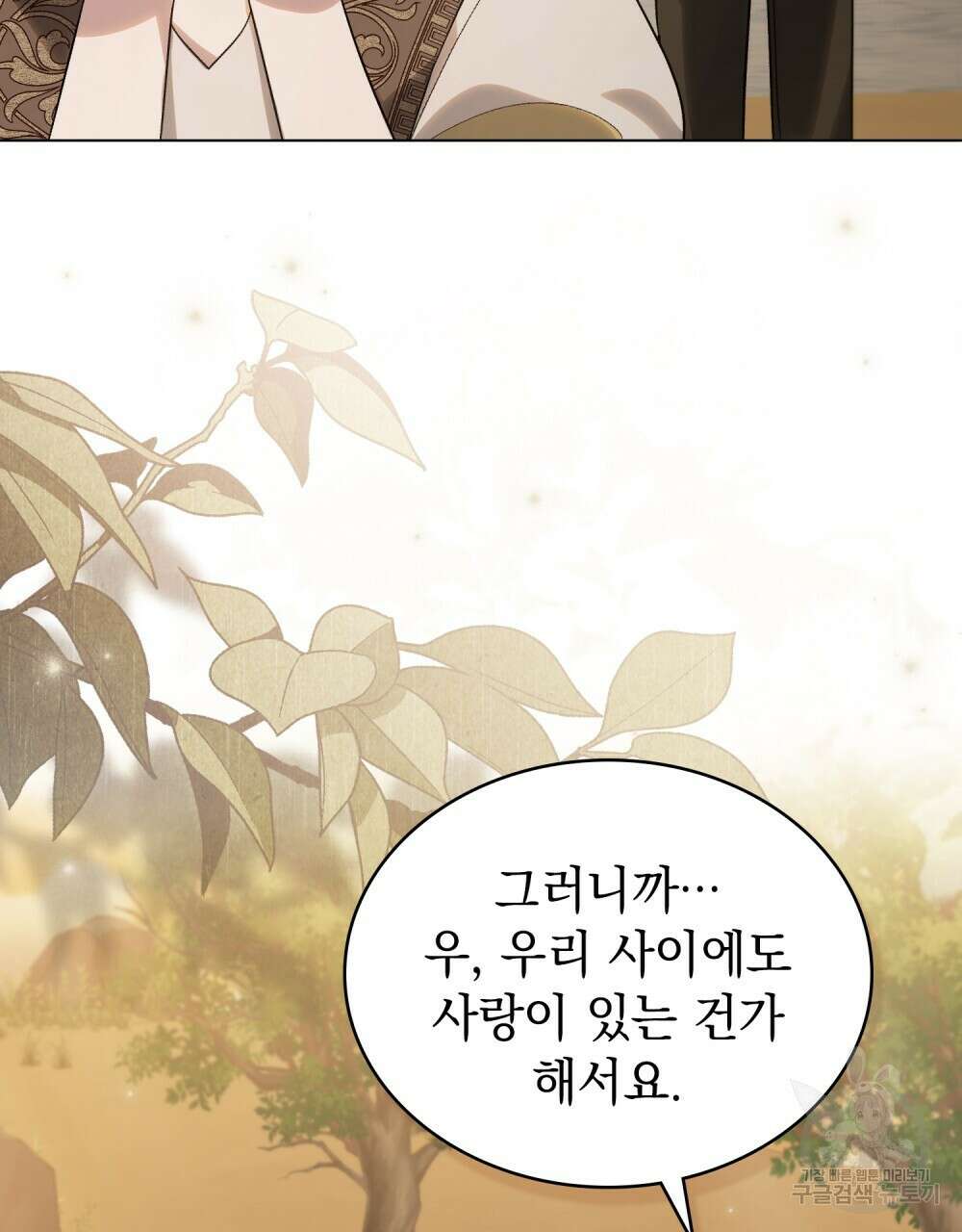신의 눈을 가린 채 입을 맞추면 23화 28