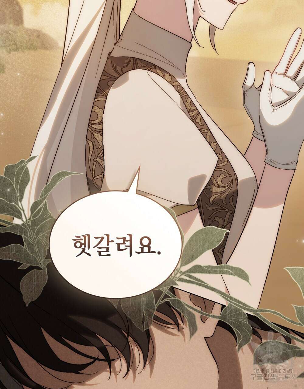 신의 눈을 가린 채 입을 맞추면 23화 31