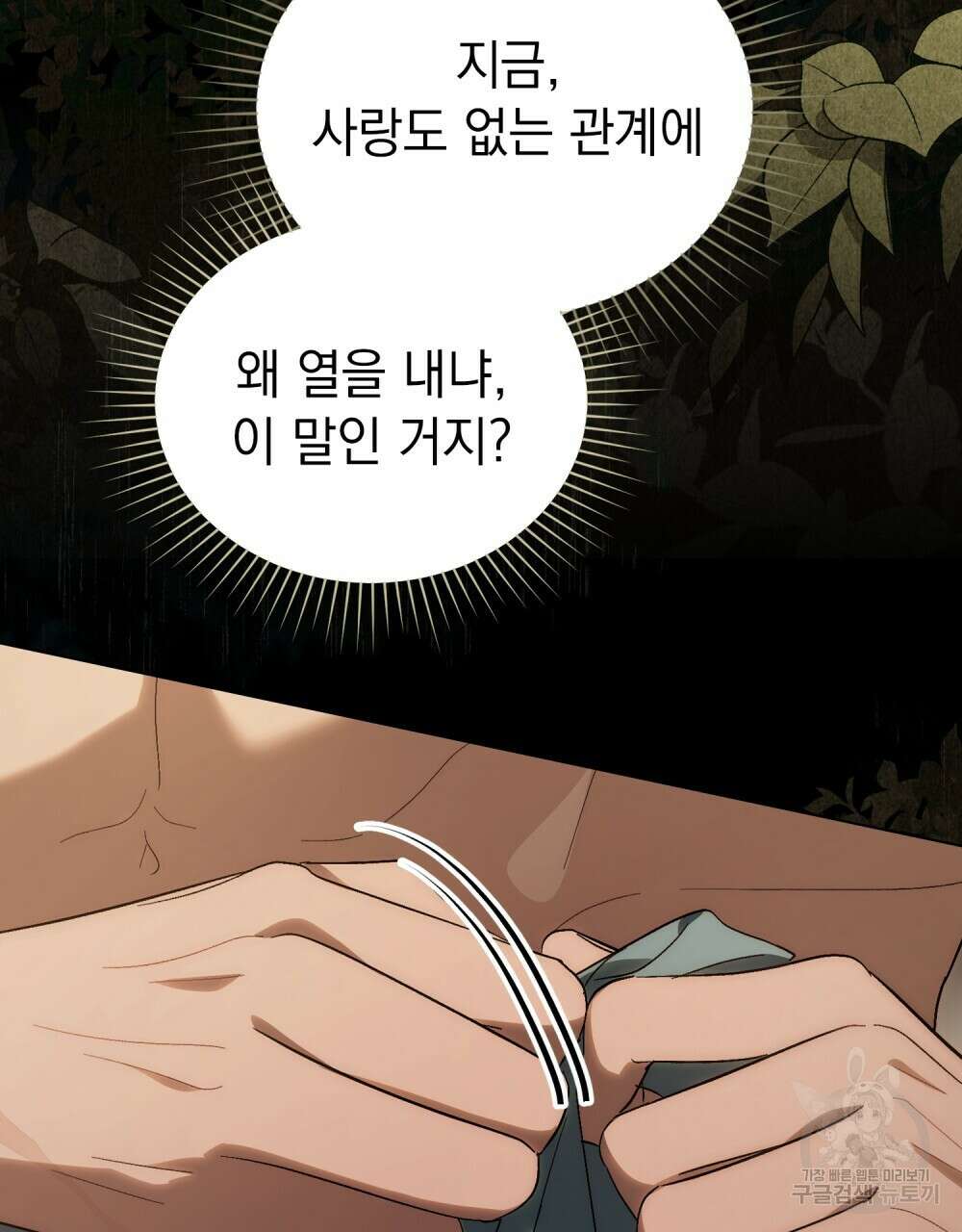 신의 눈을 가린 채 입을 맞추면 23화 33