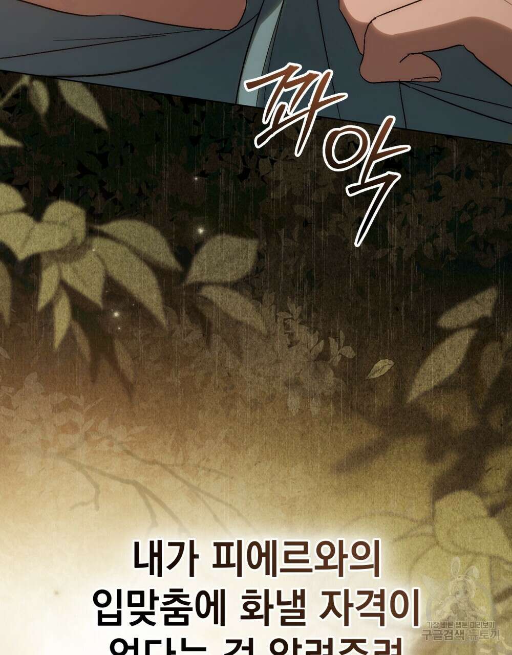 신의 눈을 가린 채 입을 맞추면 23화 34