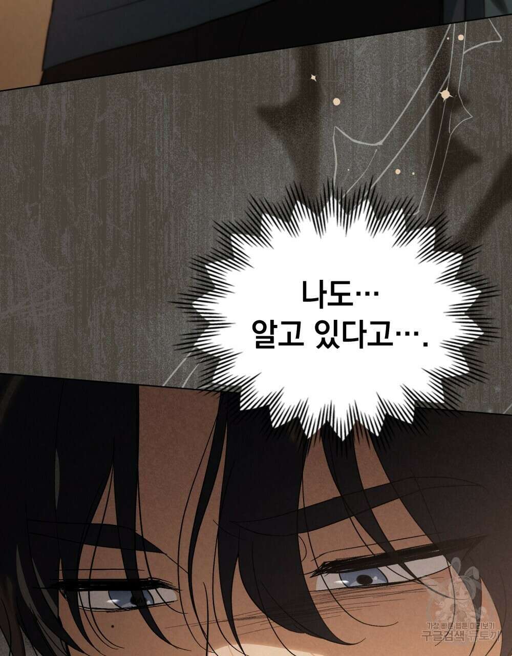 신의 눈을 가린 채 입을 맞추면 23화 37