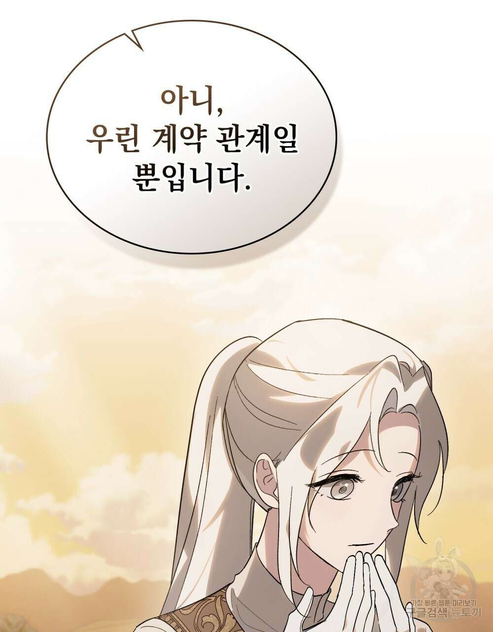 신의 눈을 가린 채 입을 맞추면 23화 39