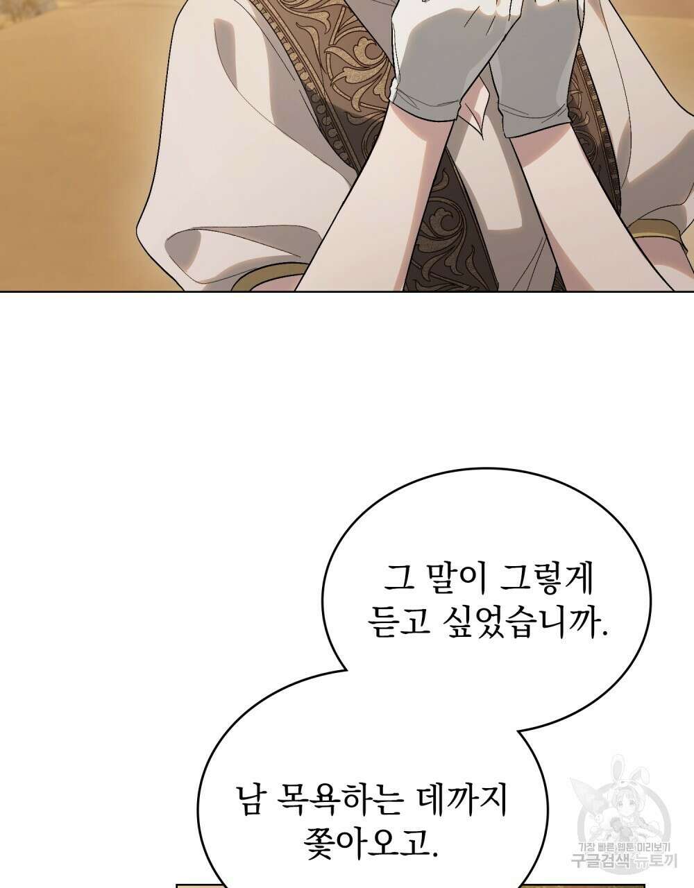 신의 눈을 가린 채 입을 맞추면 23화 40
