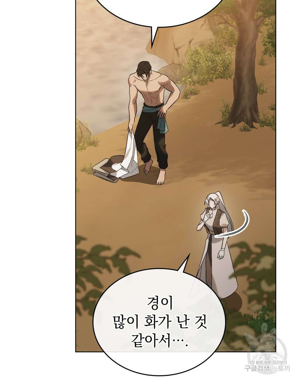 신의 눈을 가린 채 입을 맞추면 23화 41