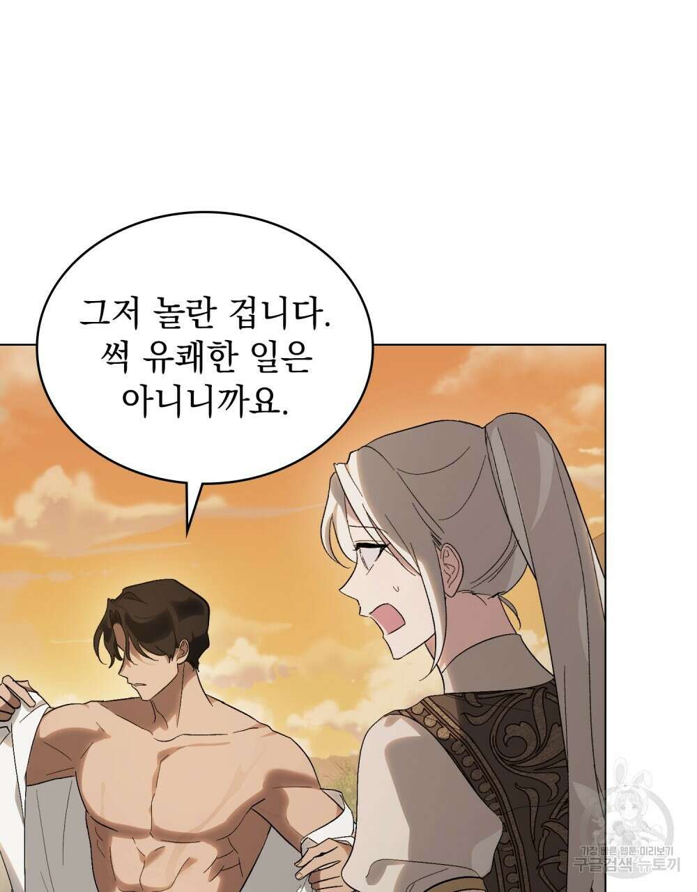 신의 눈을 가린 채 입을 맞추면 23화 42