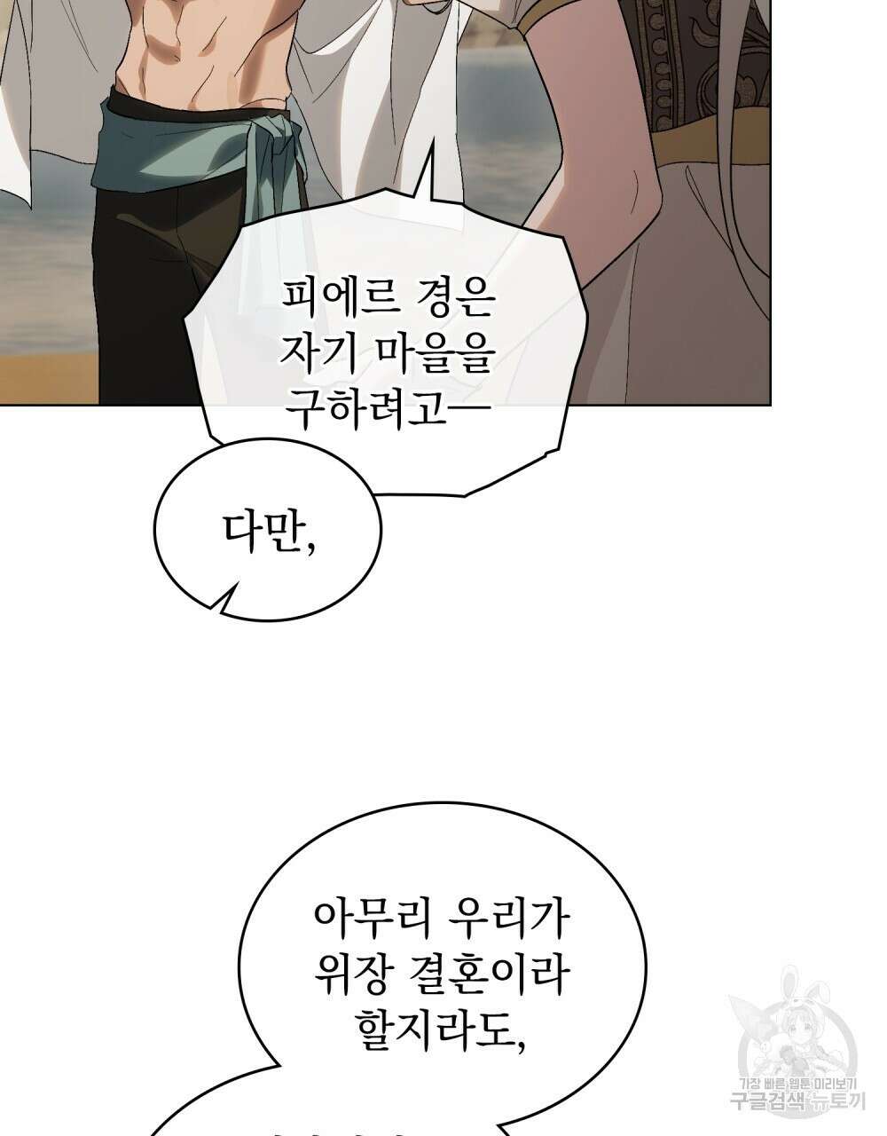 신의 눈을 가린 채 입을 맞추면 23화 43