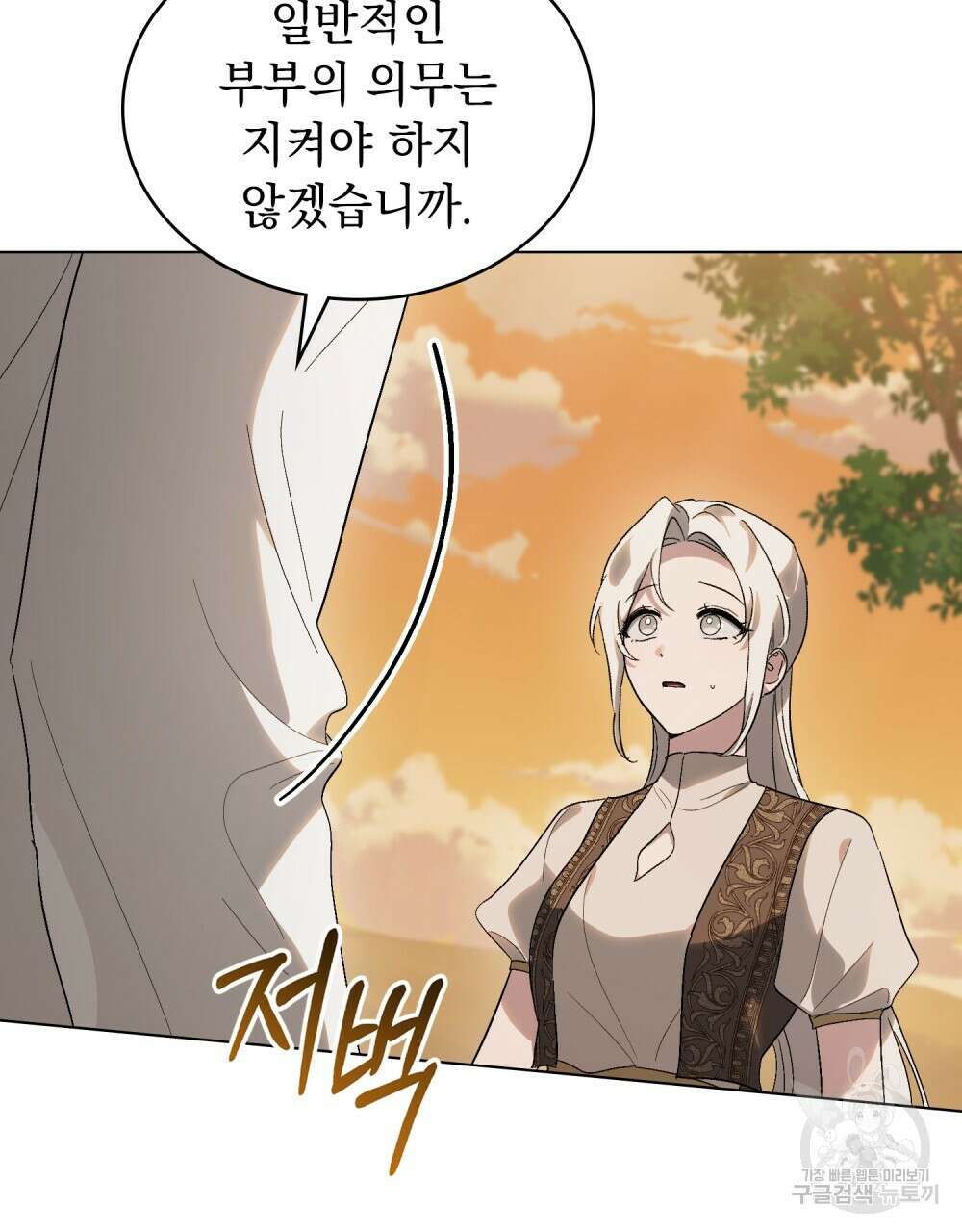 신의 눈을 가린 채 입을 맞추면 23화 44