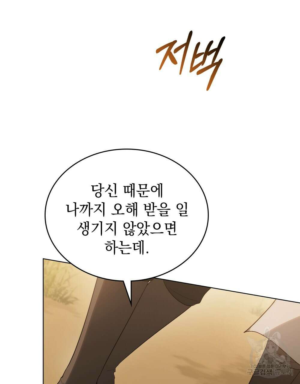 신의 눈을 가린 채 입을 맞추면 23화 45