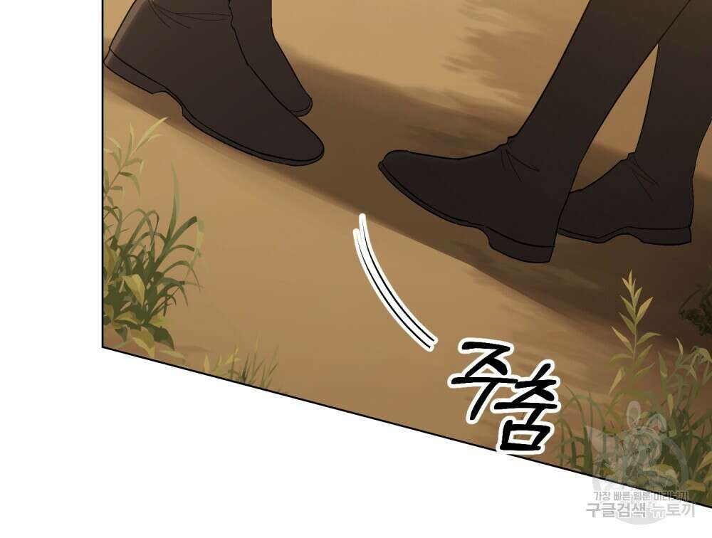 신의 눈을 가린 채 입을 맞추면 23화 46