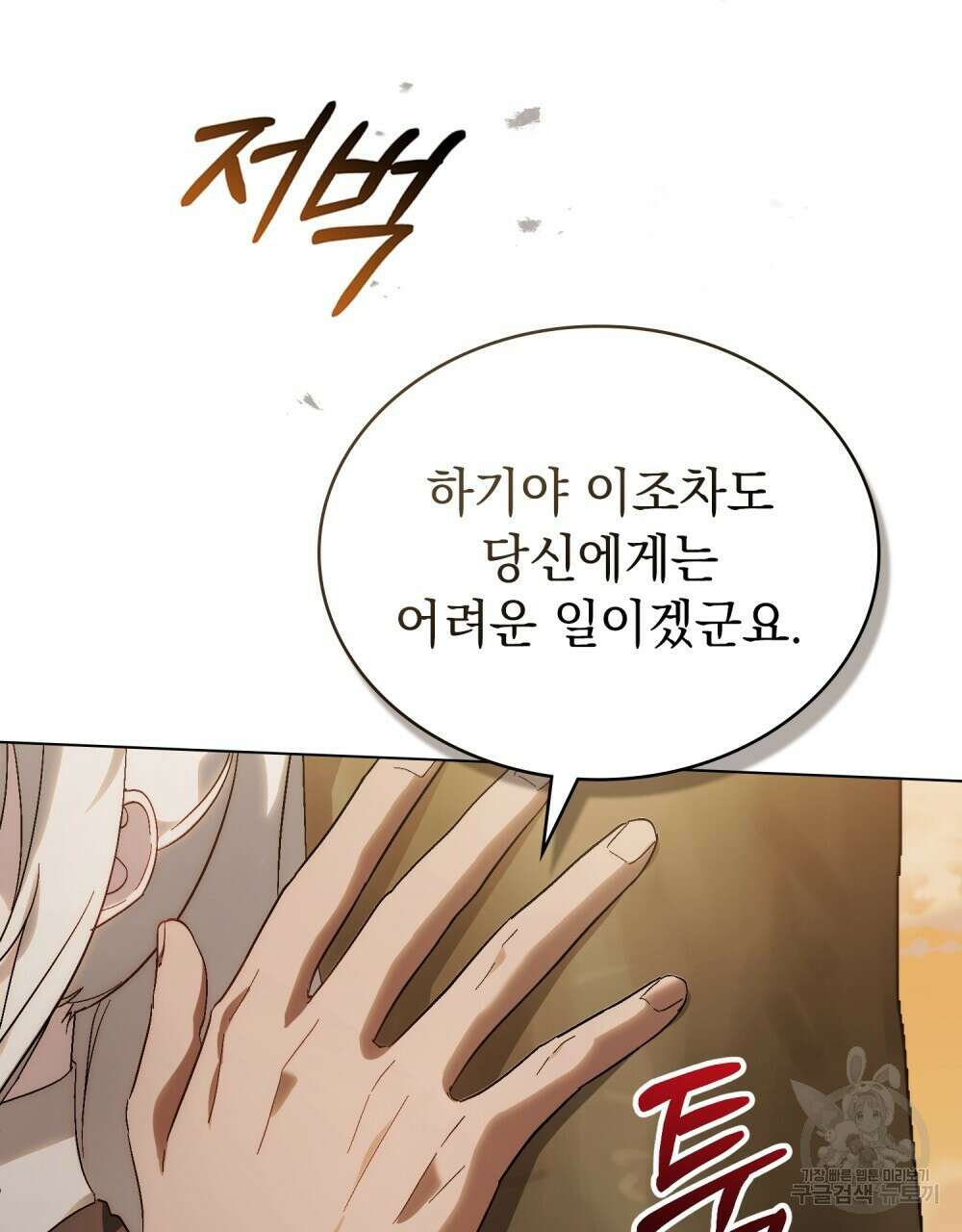 신의 눈을 가린 채 입을 맞추면 23화 47