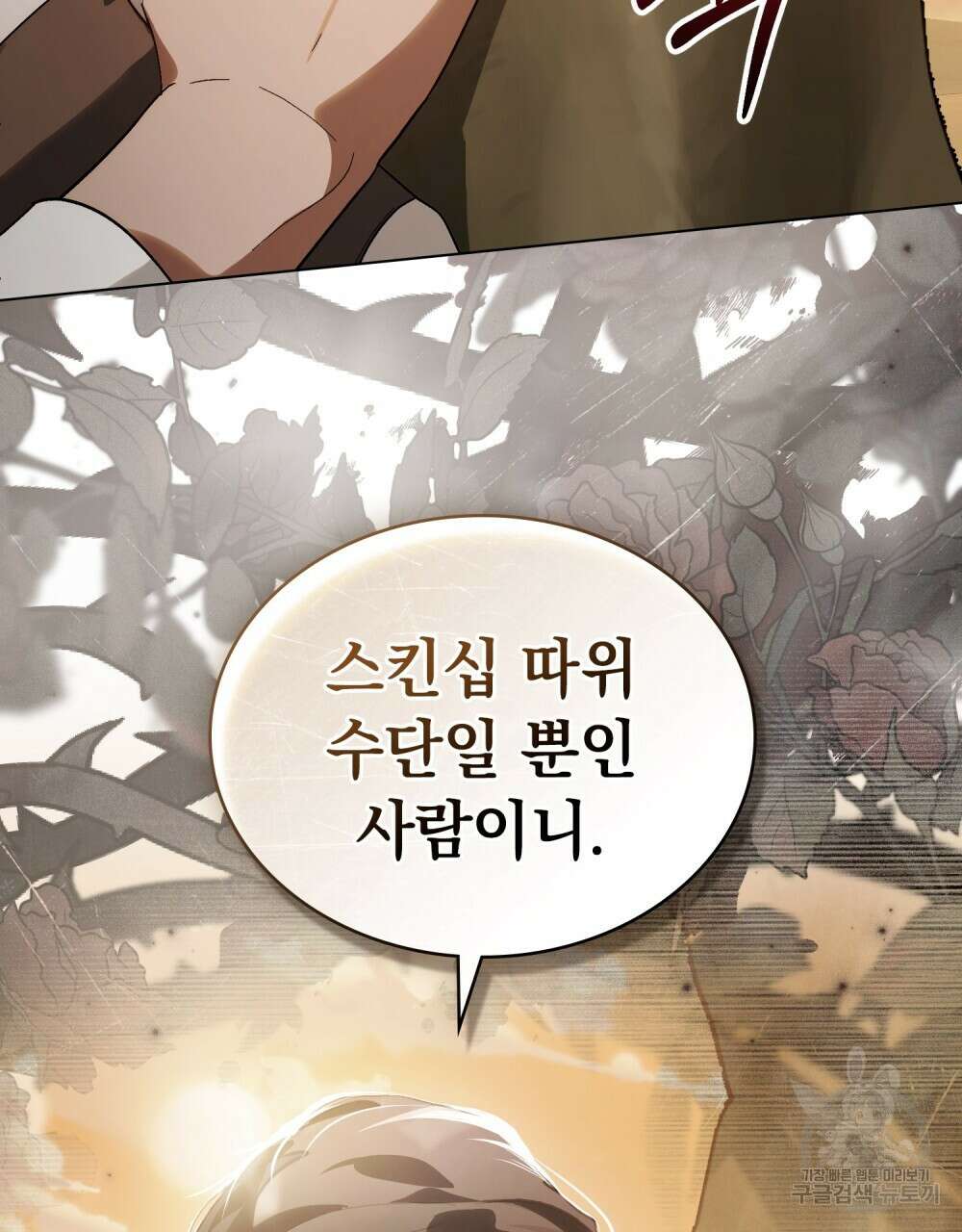 신의 눈을 가린 채 입을 맞추면 23화 48