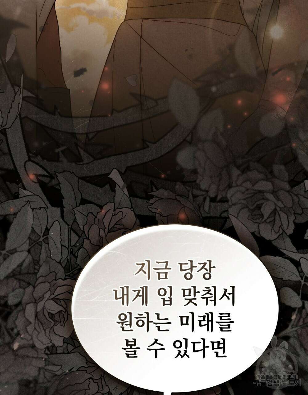 신의 눈을 가린 채 입을 맞추면 23화 50