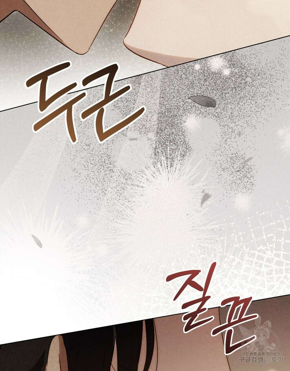 신의 눈을 가린 채 입을 맞추면 23화 55