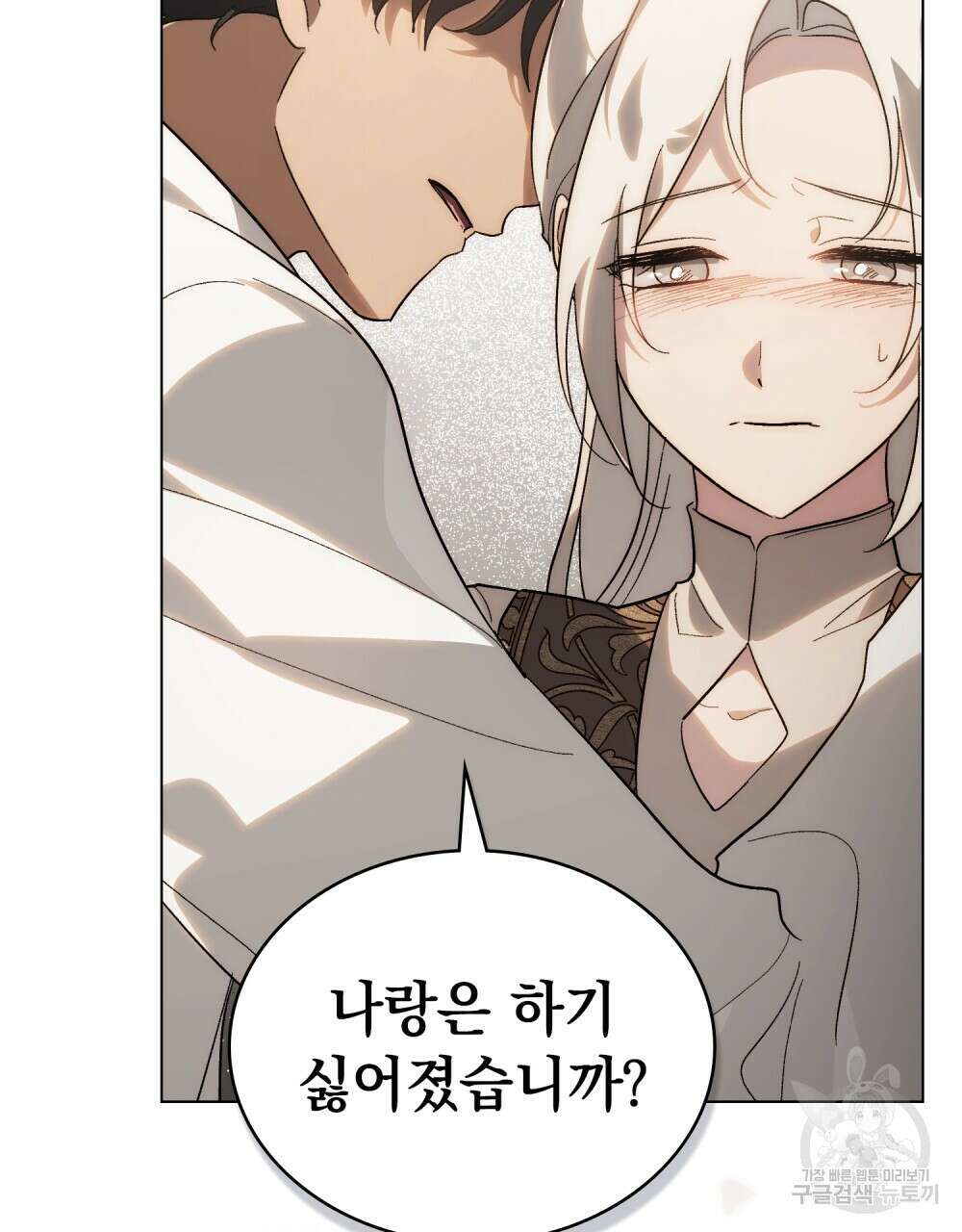 신의 눈을 가린 채 입을 맞추면 23화 60