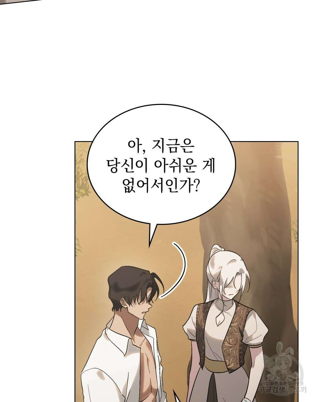 신의 눈을 가린 채 입을 맞추면 23화 62