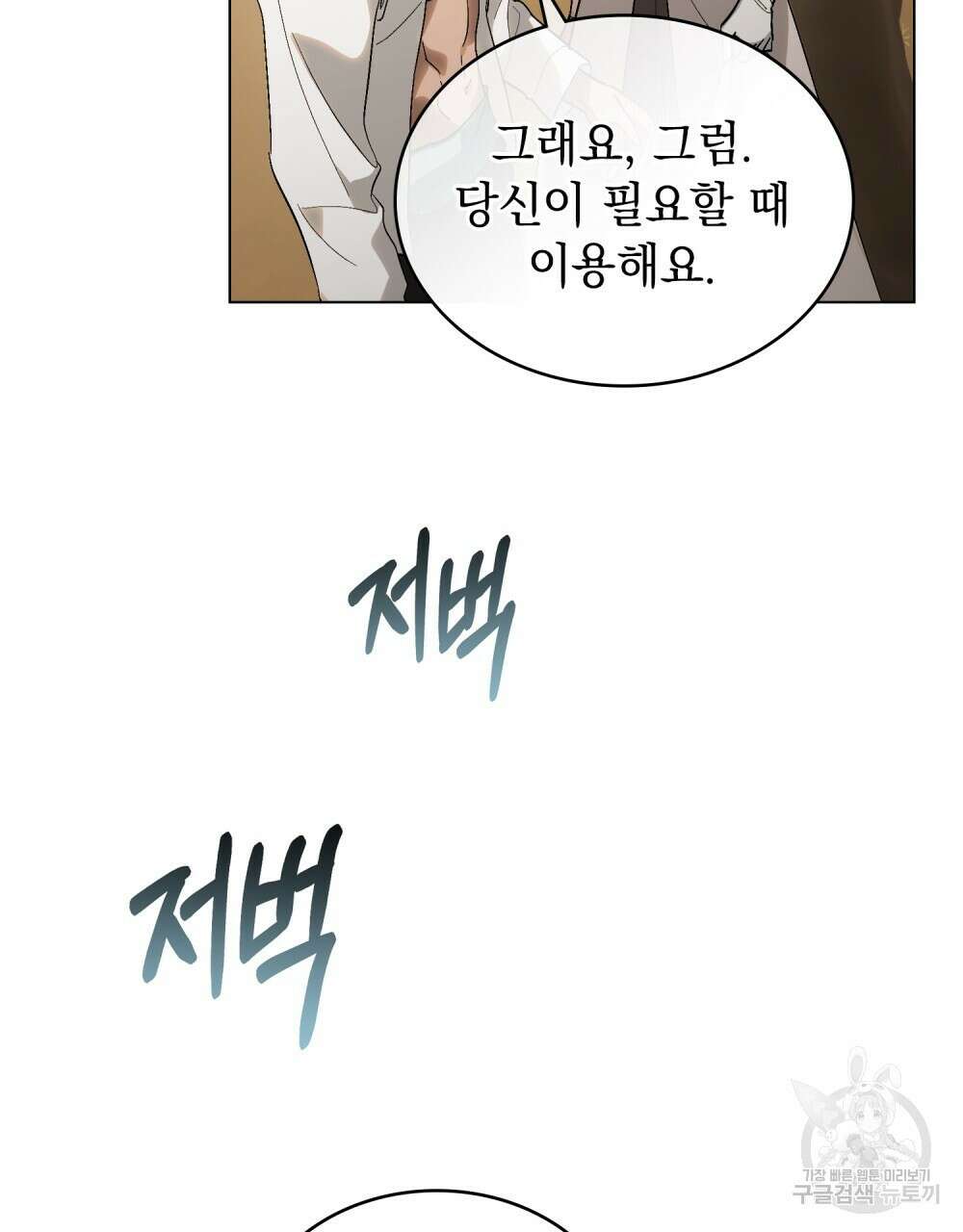 신의 눈을 가린 채 입을 맞추면 23화 63