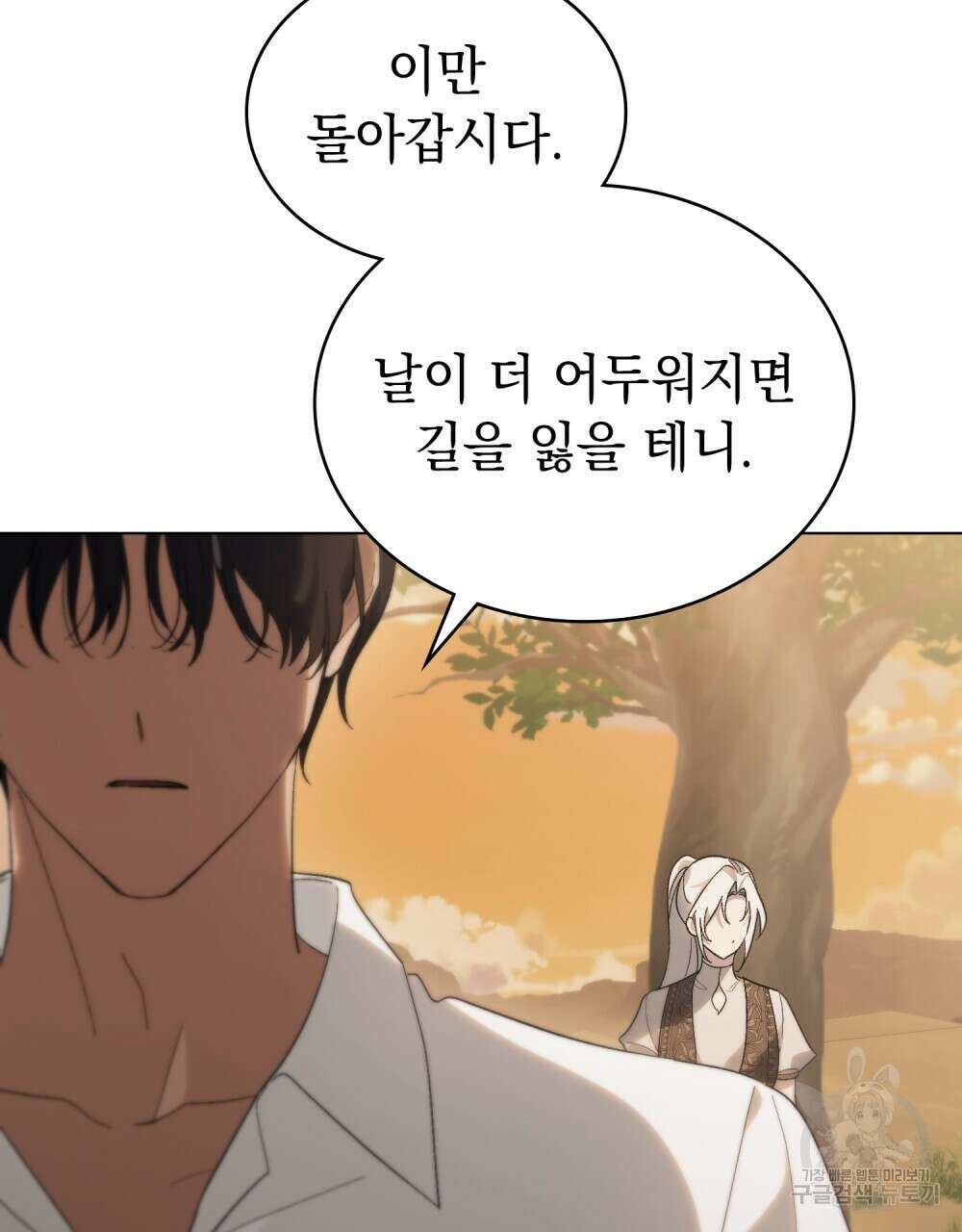 신의 눈을 가린 채 입을 맞추면 23화 64