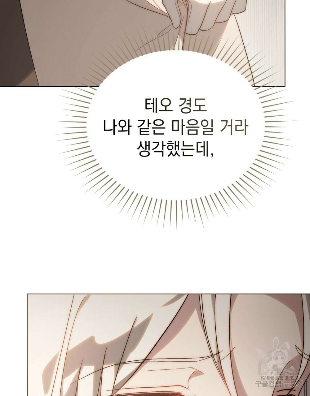 신의 눈을 가린 채 입을 맞추면 23화 66