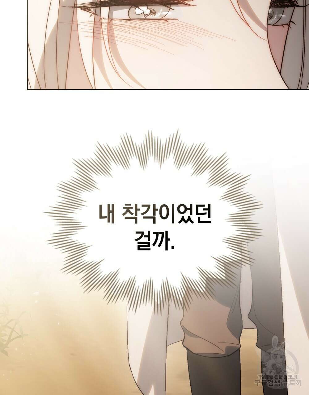 신의 눈을 가린 채 입을 맞추면 23화 67