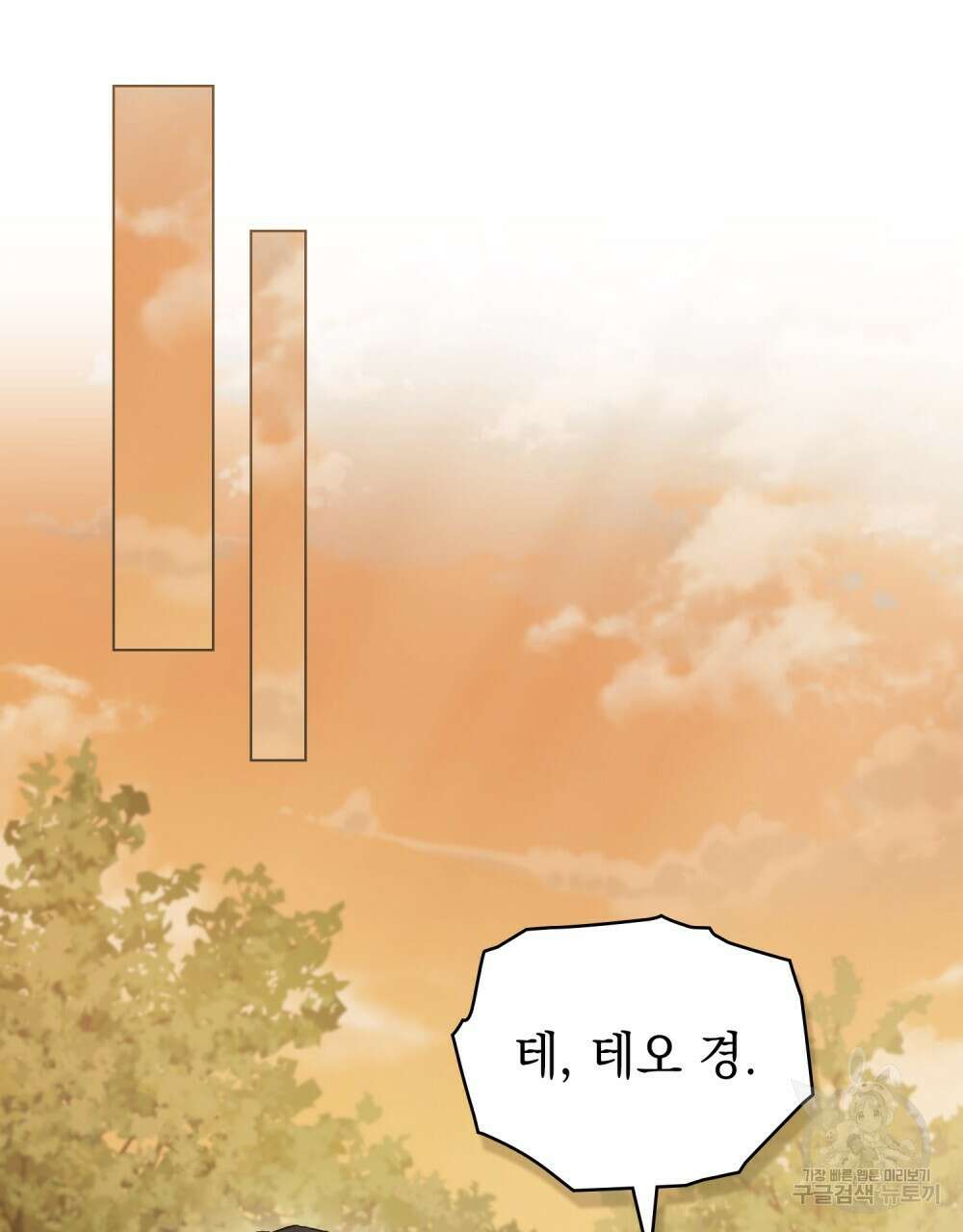 신의 눈을 가린 채 입을 맞추면 23화 71