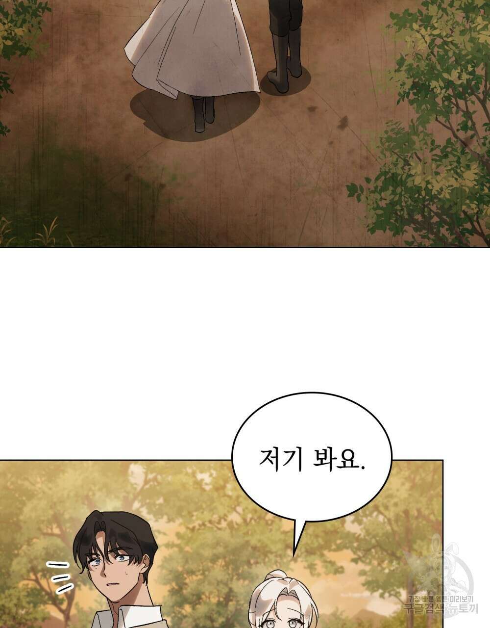 신의 눈을 가린 채 입을 맞추면 23화 74