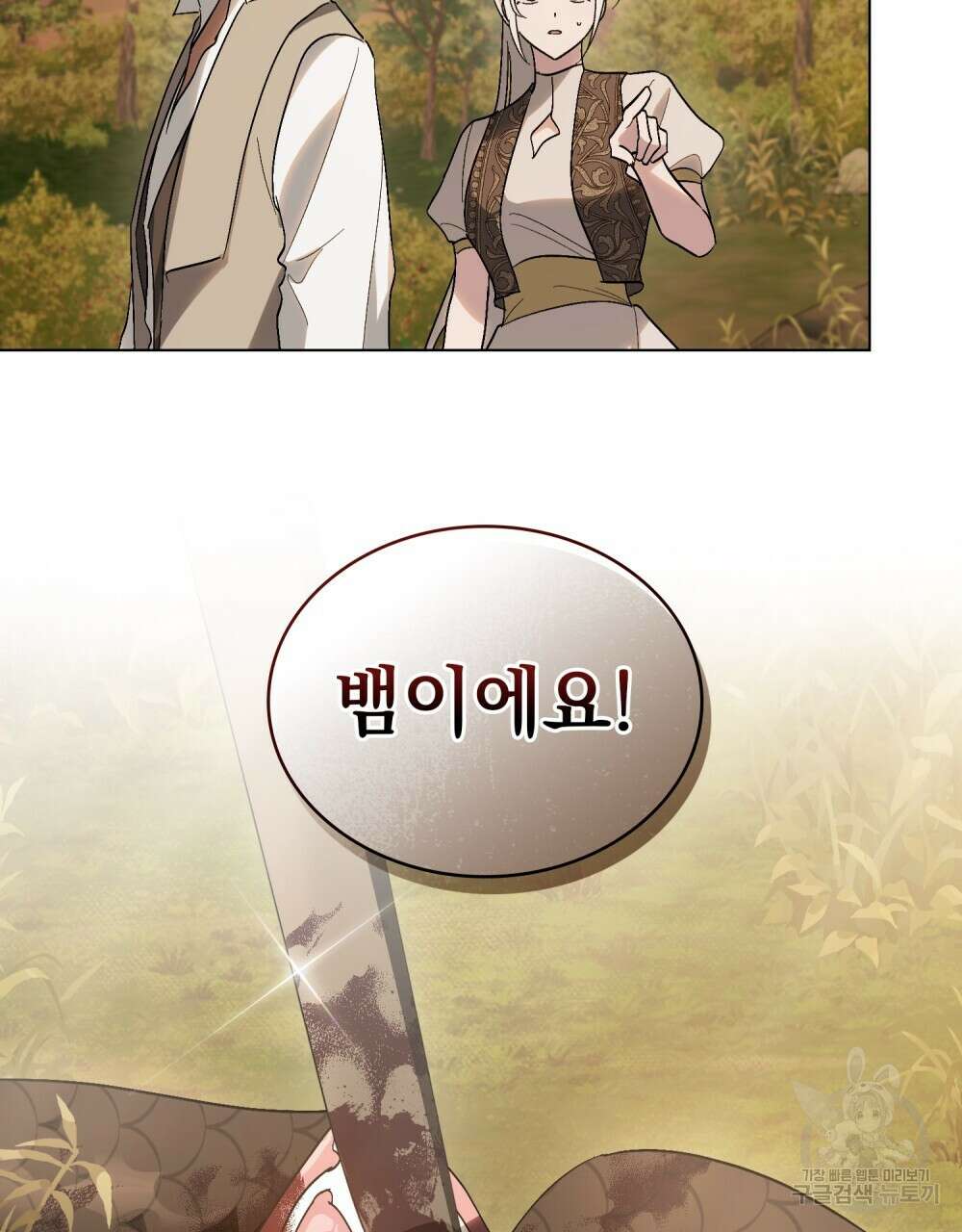 신의 눈을 가린 채 입을 맞추면 23화 75