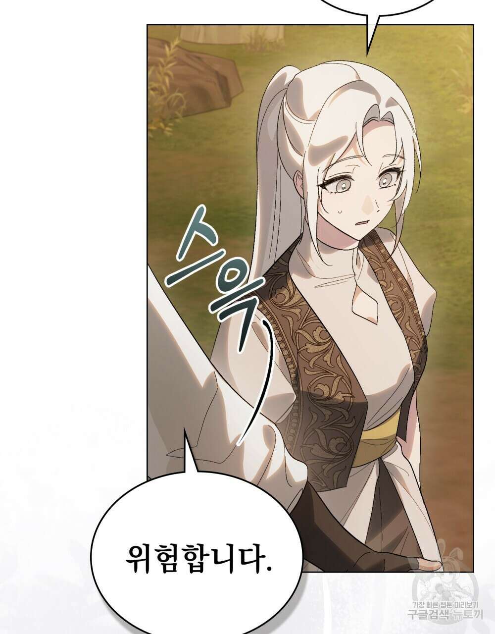 신의 눈을 가린 채 입을 맞추면 23화 77