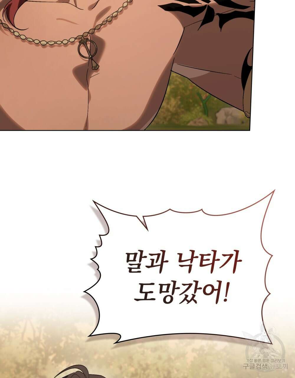 신의 눈을 가린 채 입을 맞추면 23화 83