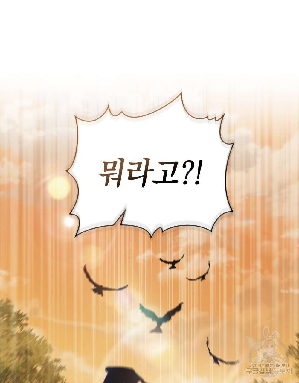 신의 눈을 가린 채 입을 맞추면 23화 85