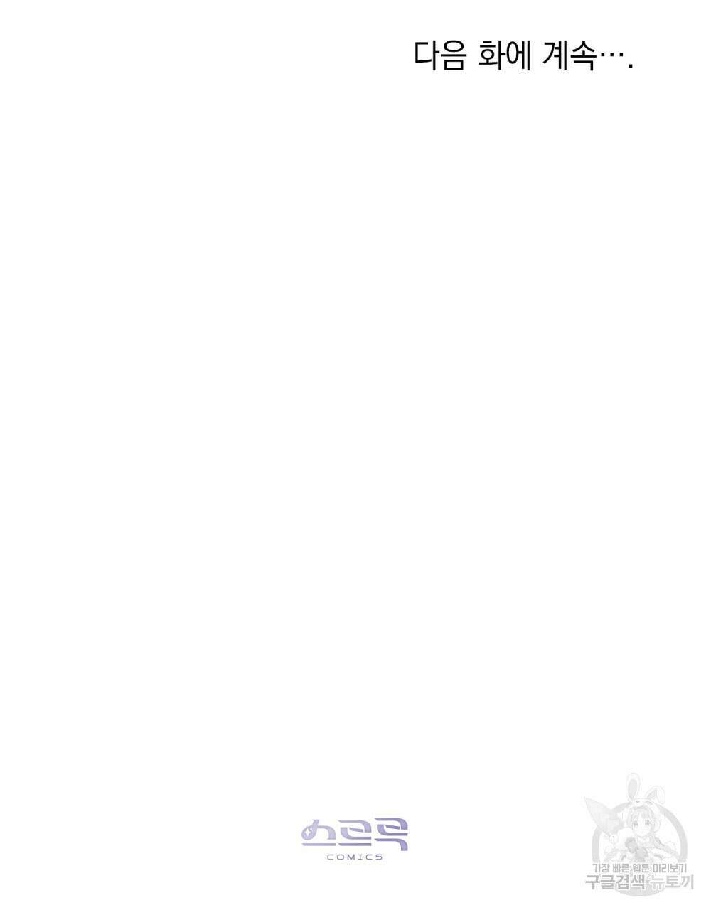 신의 눈을 가린 채 입을 맞추면 23화 87