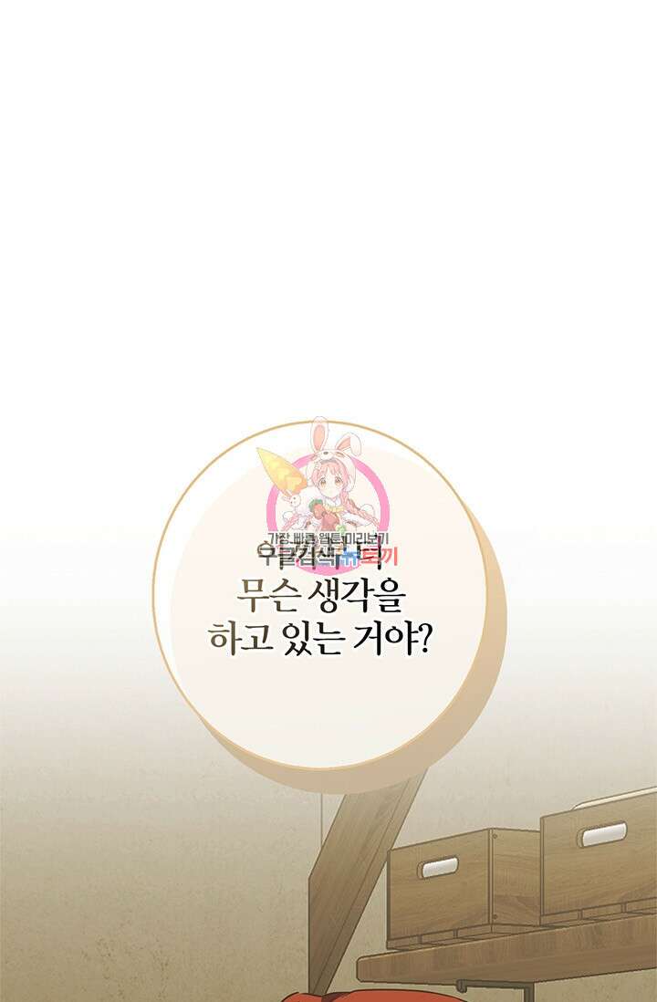 윈터 울프 58화 1