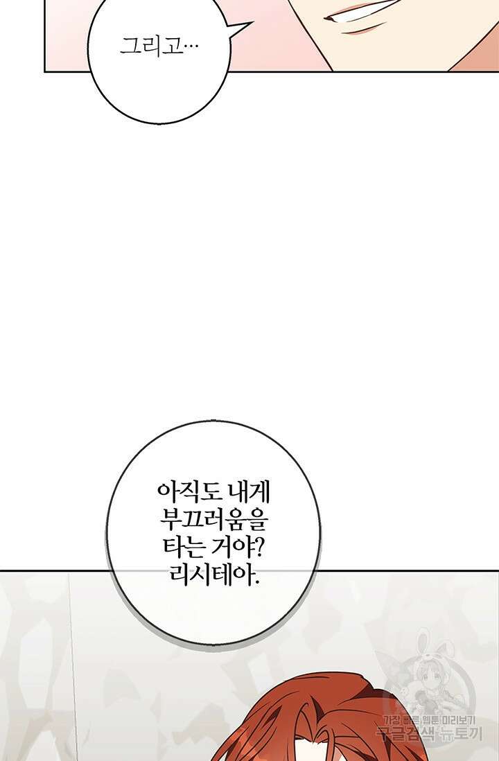 윈터 울프 58화 5
