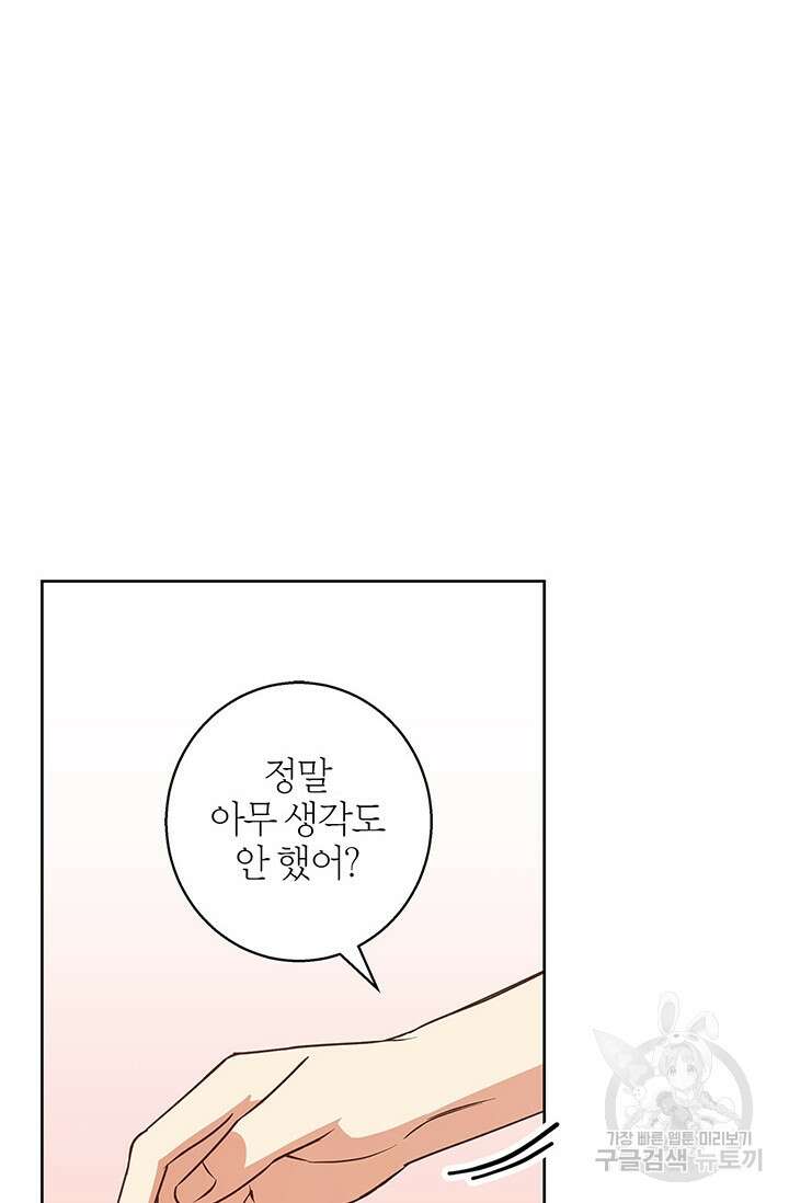 윈터 울프 58화 7