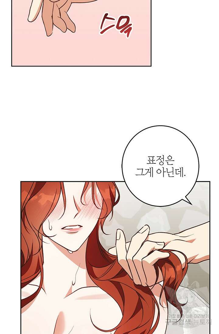 윈터 울프 58화 8