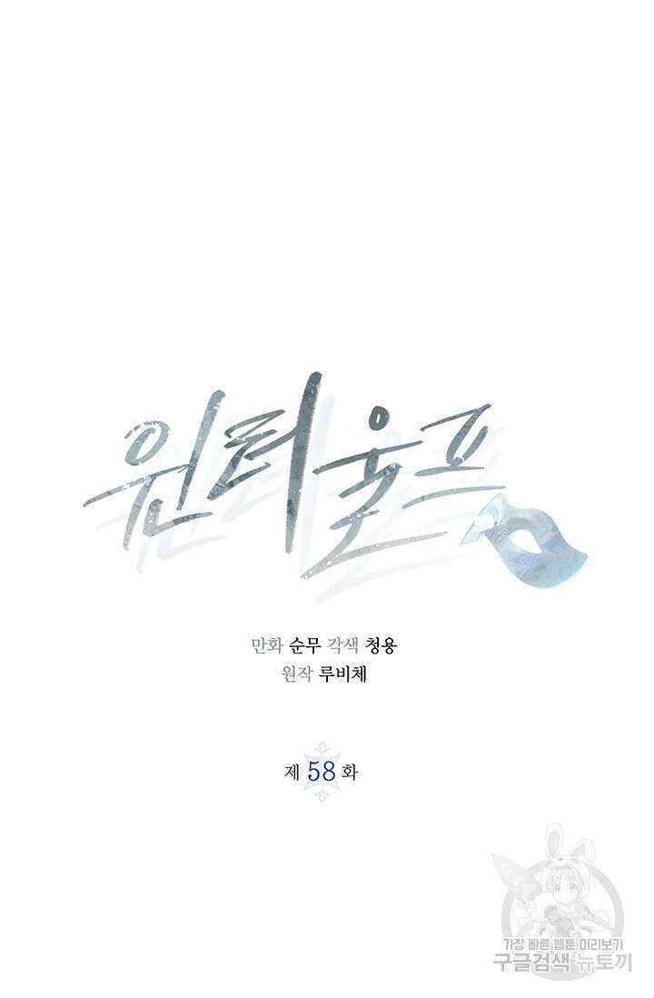 윈터 울프 58화 12