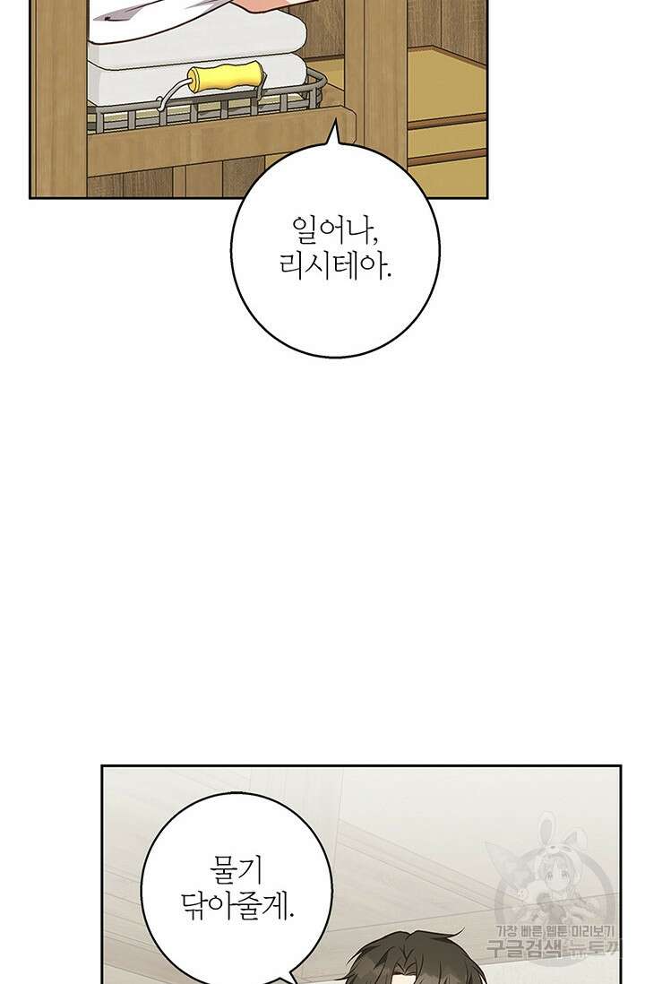 윈터 울프 58화 14