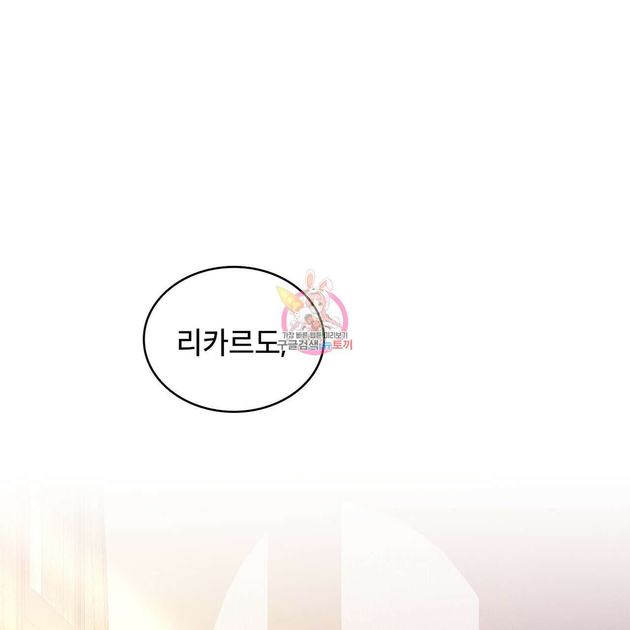 트로피 허즈번드 46화 1