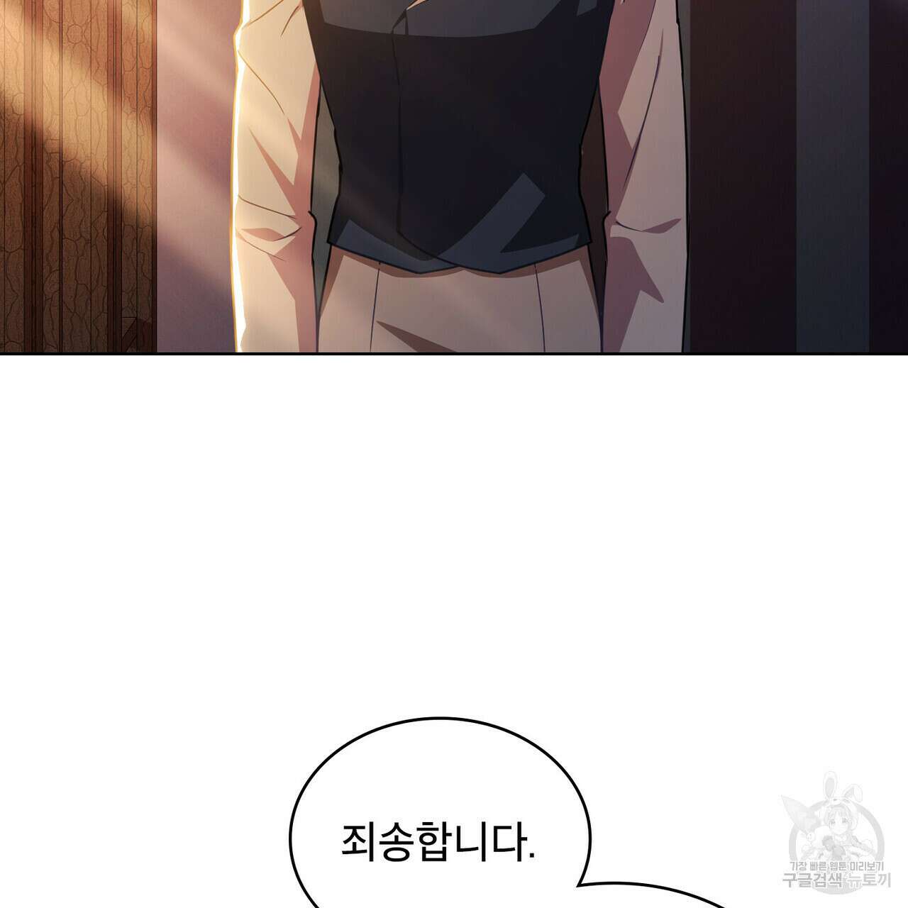 트로피 허즈번드 46화 3