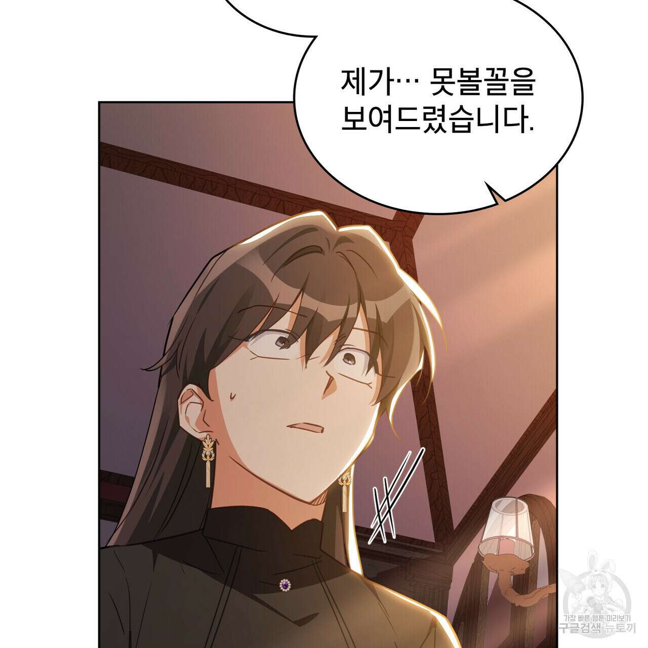 트로피 허즈번드 46화 4