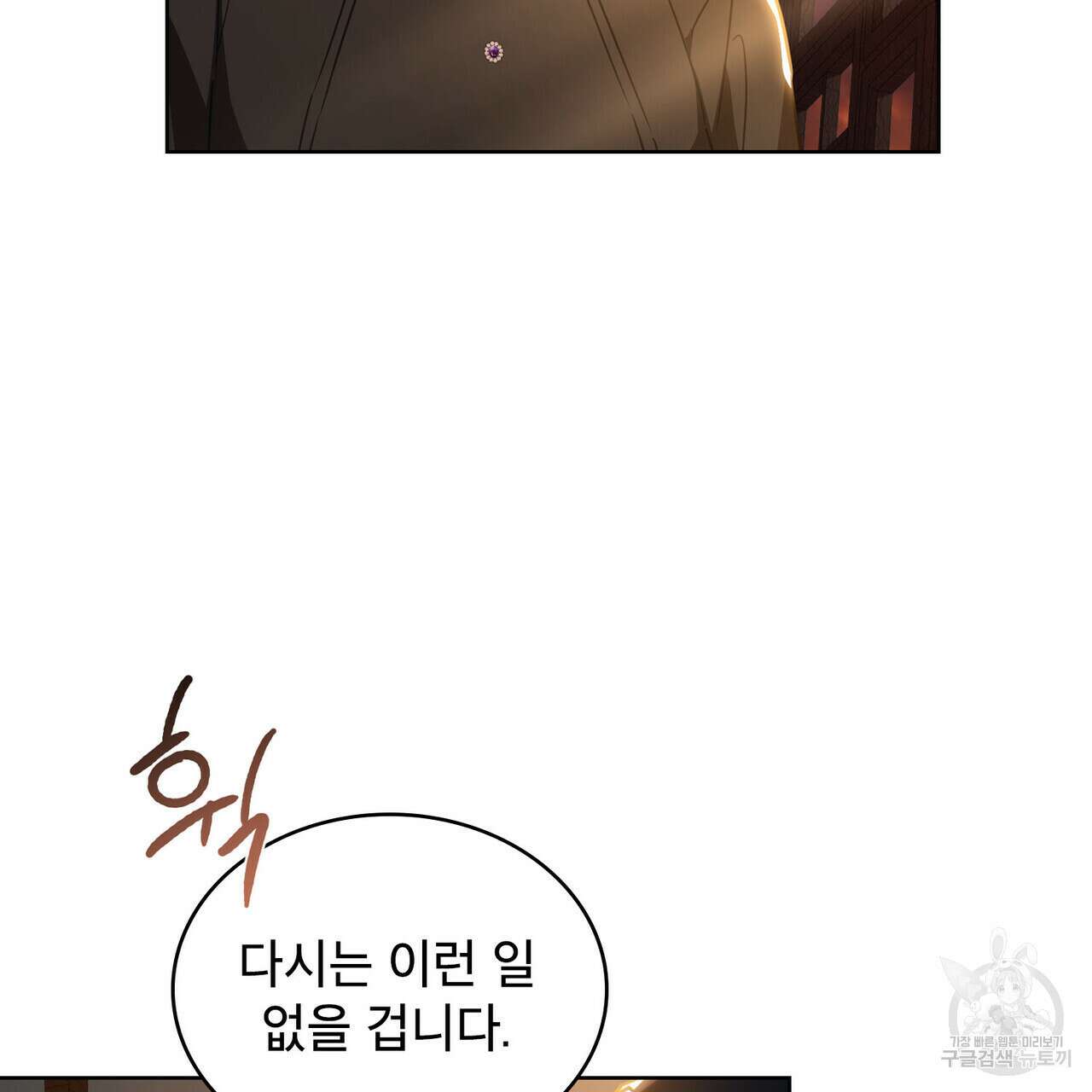 트로피 허즈번드 46화 5