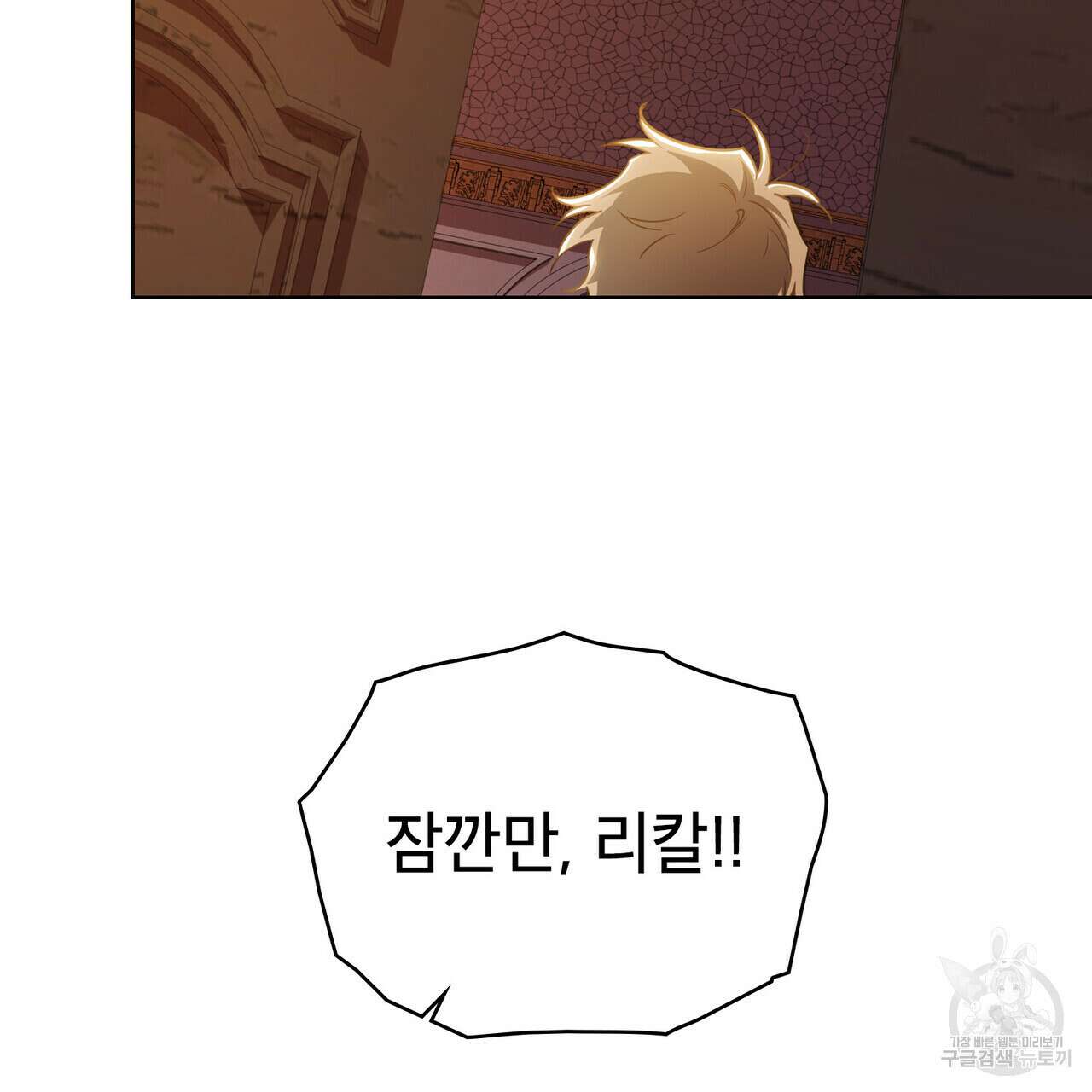 트로피 허즈번드 46화 8