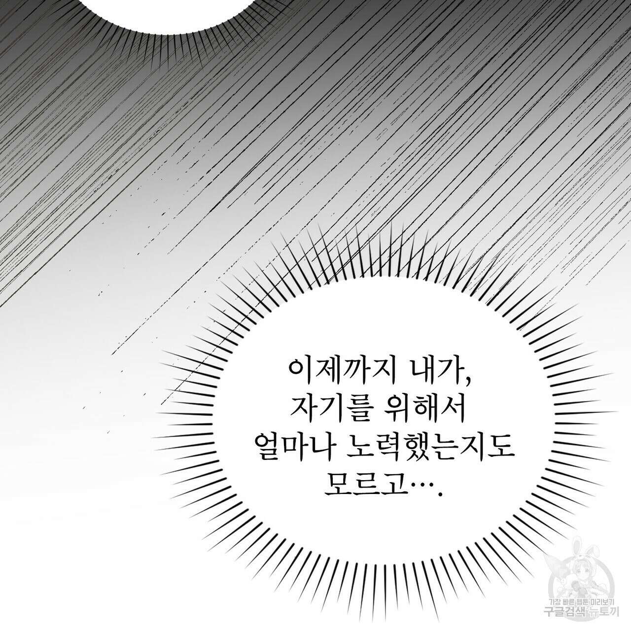 트로피 허즈번드 46화 13