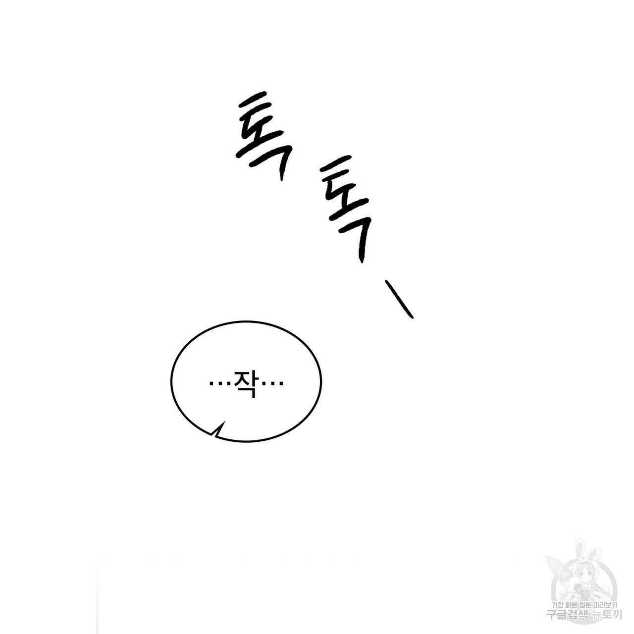 트로피 허즈번드 46화 14