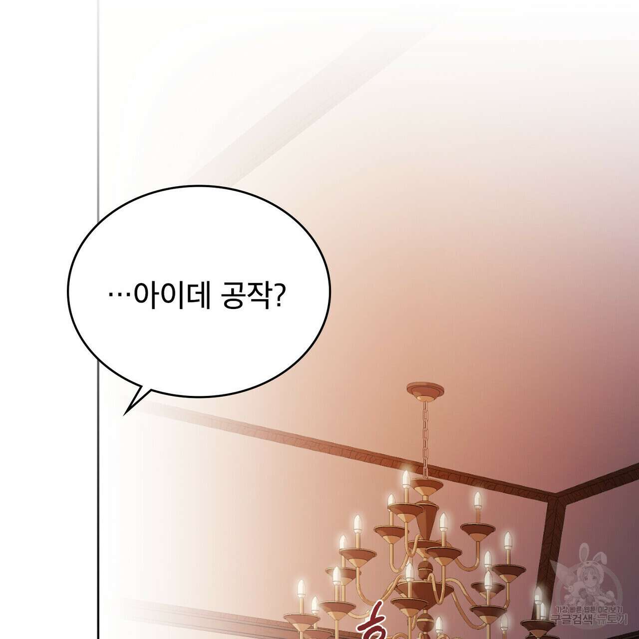 트로피 허즈번드 46화 15