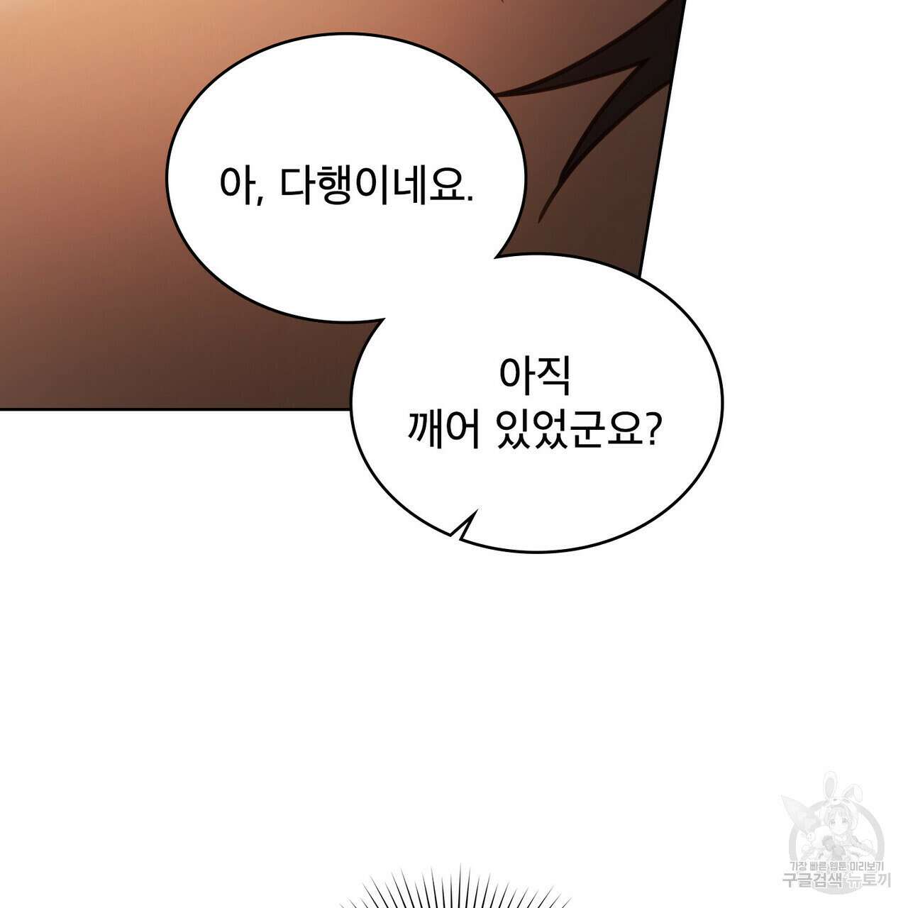 트로피 허즈번드 46화 18